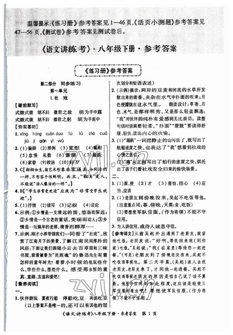 三·二职考语文 正文讲义电子杂志.